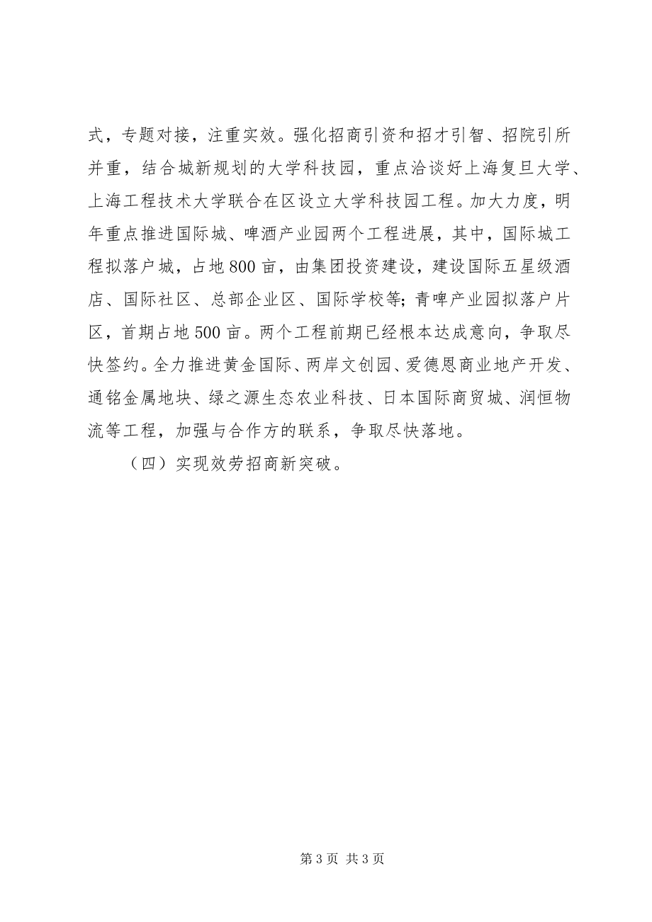 2023年区招商局招商引资工作计划.docx_第3页