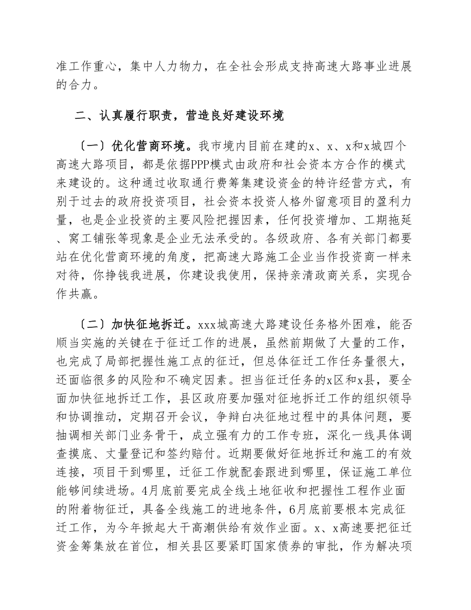 在2023年高速公路推进会上的讲话.docx_第2页