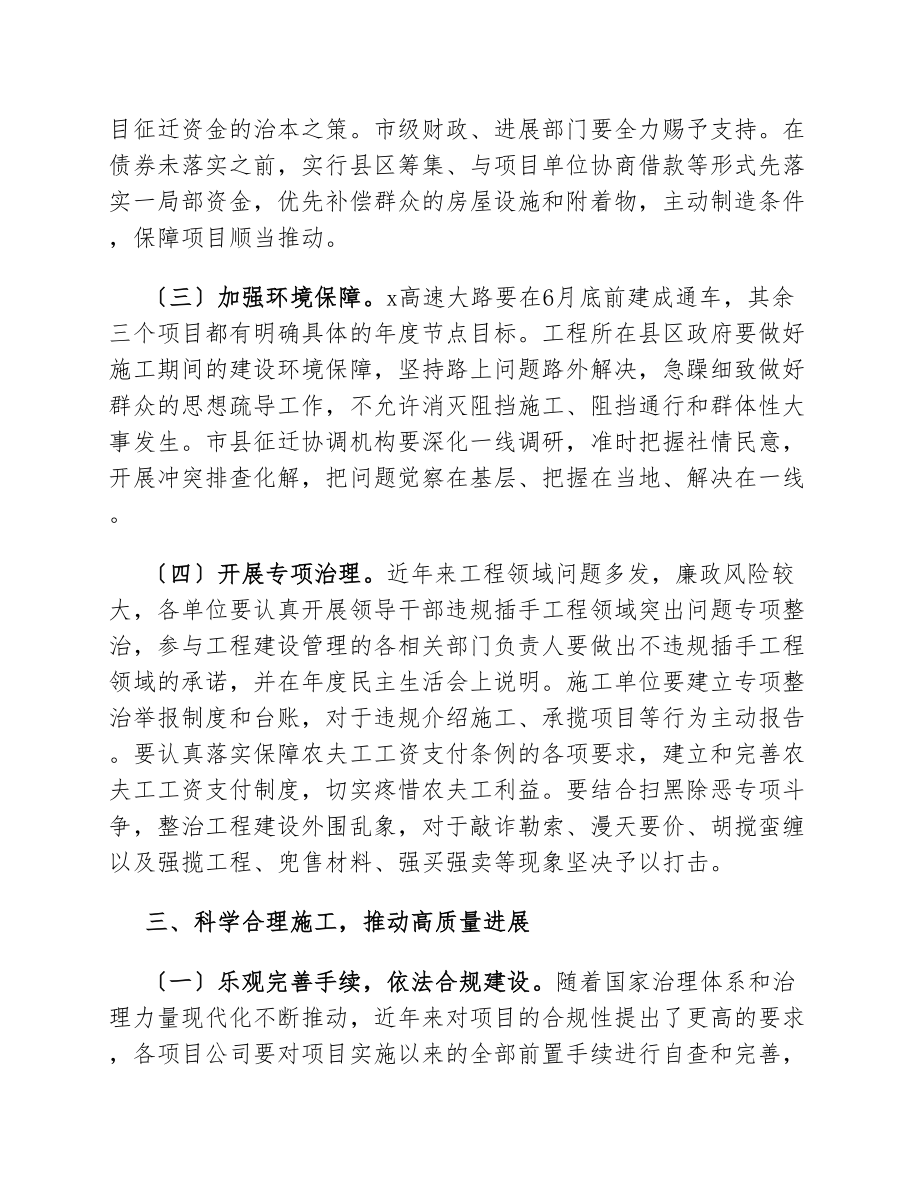 在2023年高速公路推进会上的讲话.docx_第3页