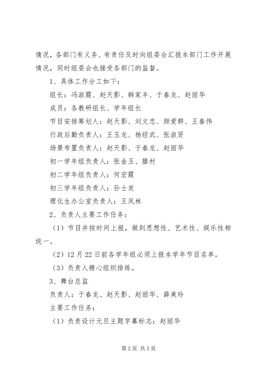 2023年校园庆元旦活动方案.docx_第2页