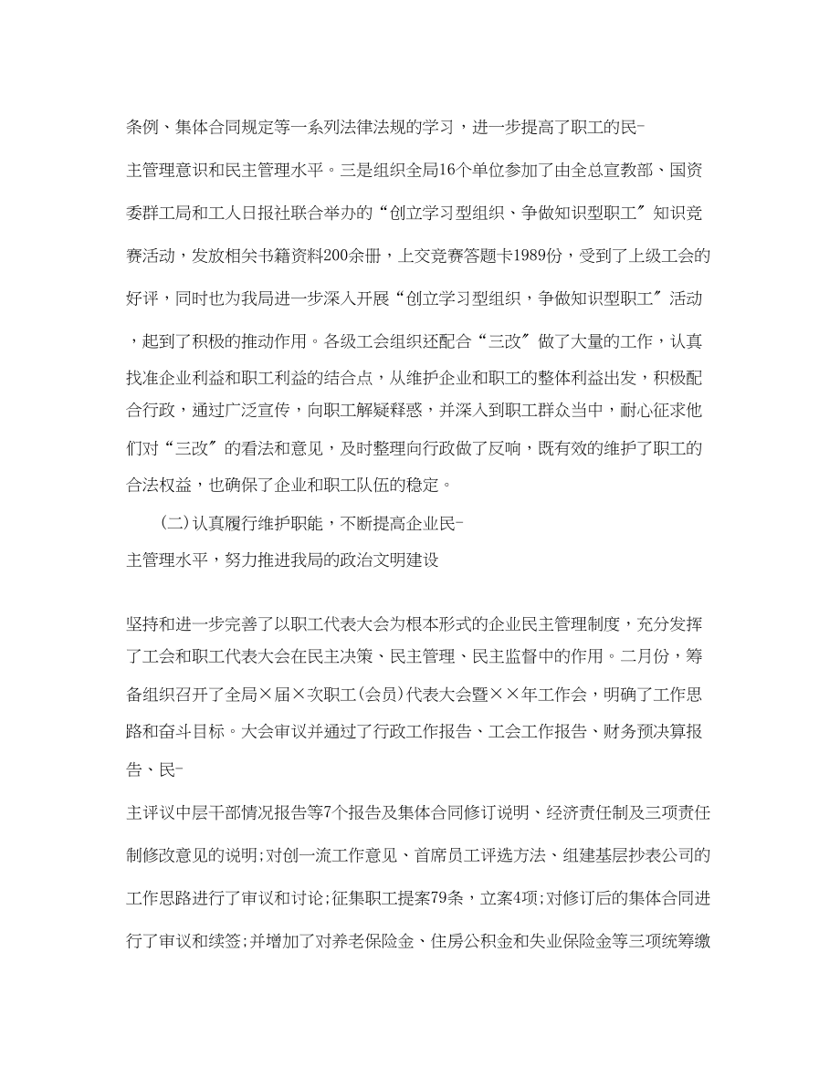 2023年工会主席个人工作计划书.docx_第2页