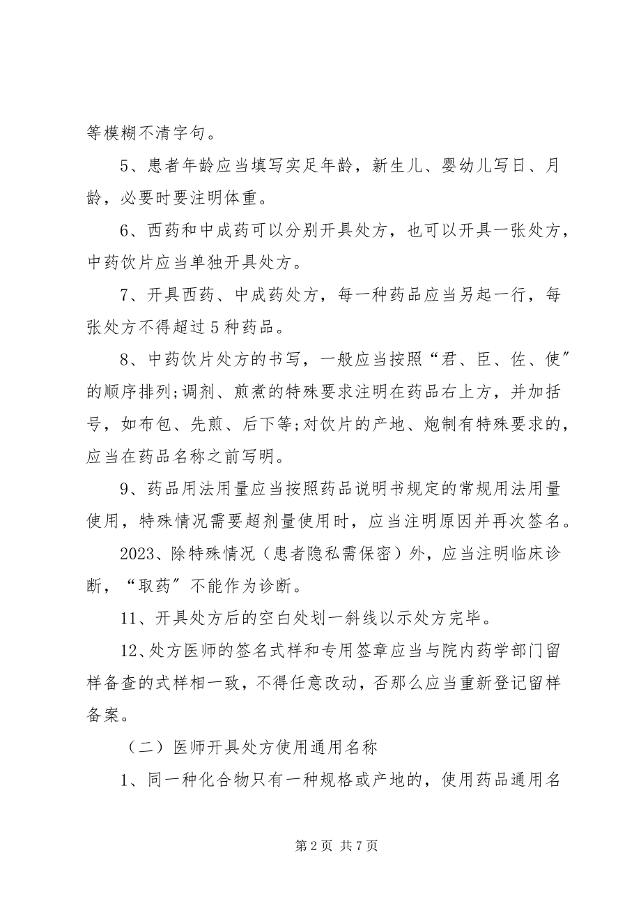 2023年医院处方管理制度5篇.docx_第2页