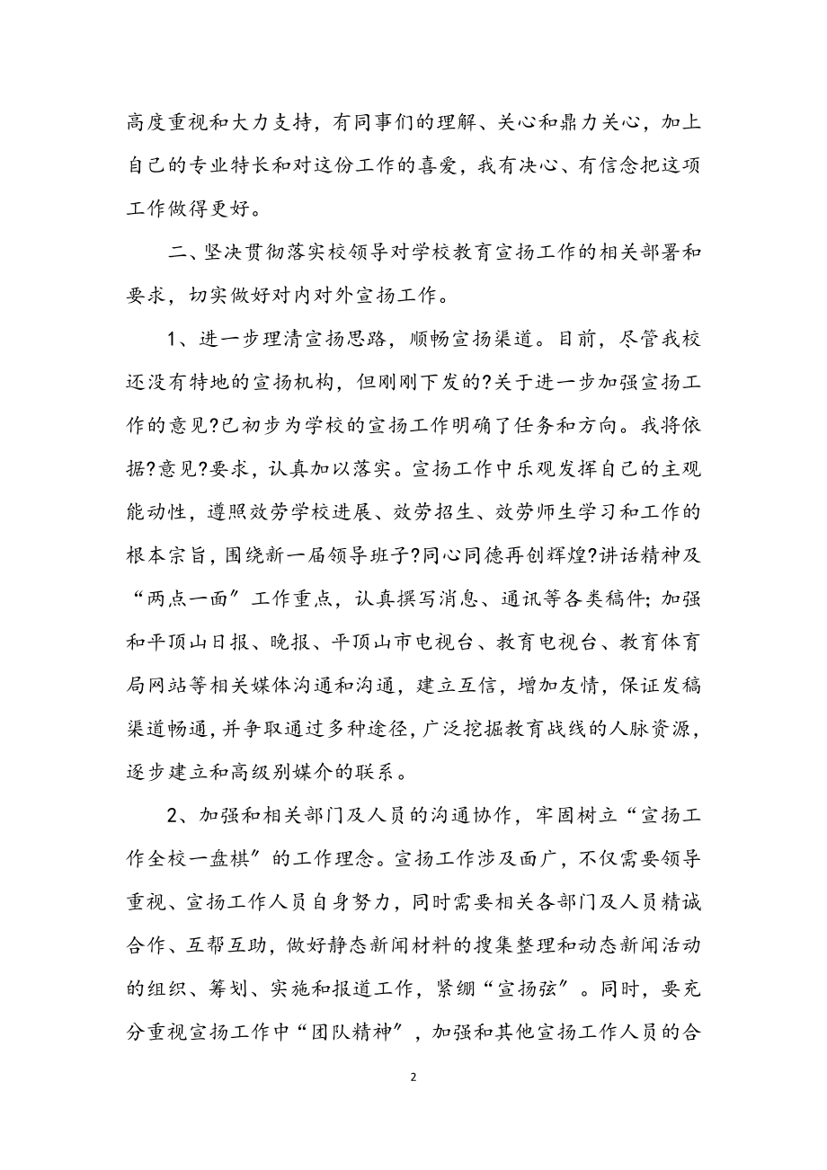 2023年个人创先争优承诺书.docx_第2页