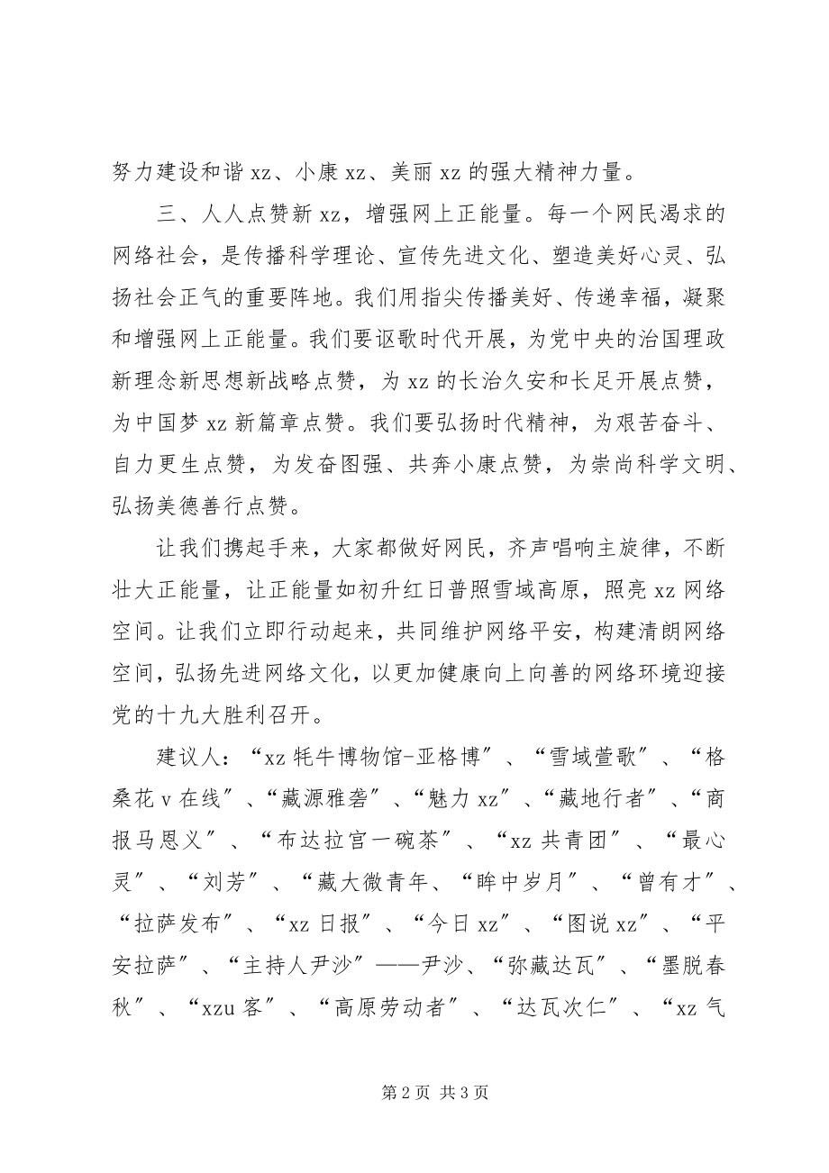 2023年“争做好网民喜迎十九大”倡议书新编.docx_第2页