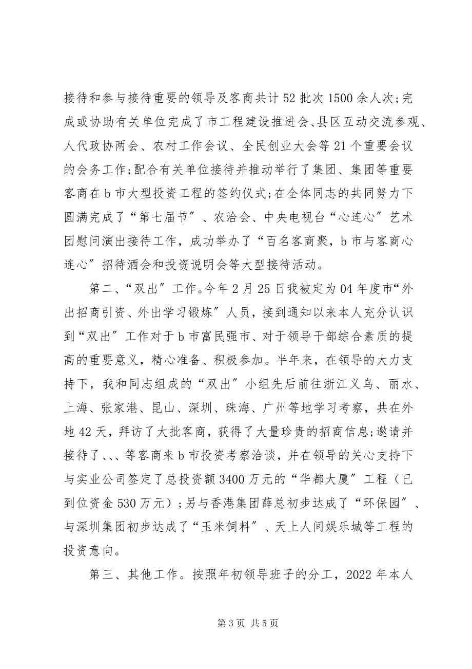 2023年公务员加强专业知识学习工作总结.docx_第3页