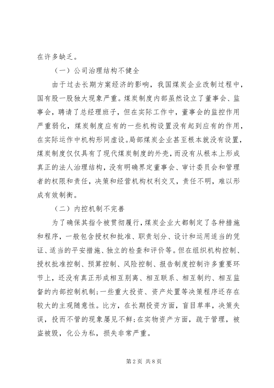 2023年煤企的制度建设思索.docx_第2页