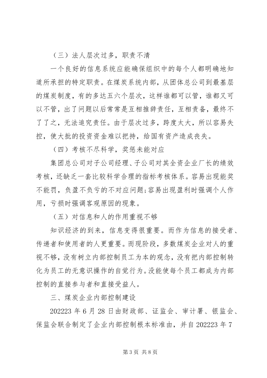 2023年煤企的制度建设思索.docx_第3页