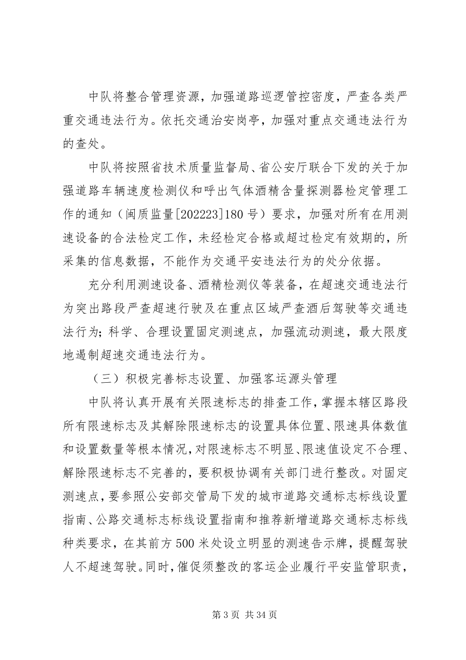 2023年开展超速超员交通违法行为专项整治工作实施方案.docx_第3页