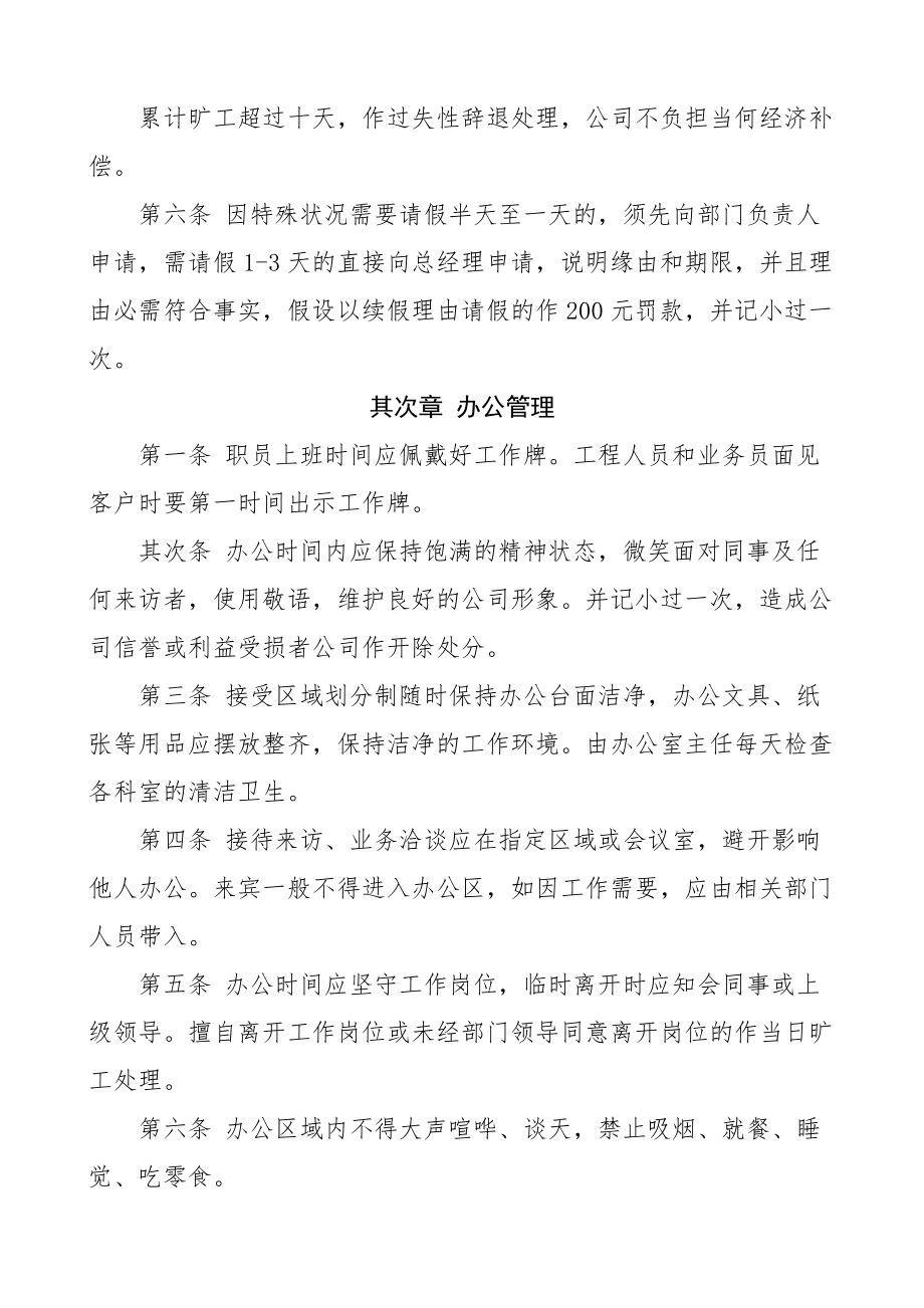 2023年公司行政管理制度集团企业工作制度.doc_第2页