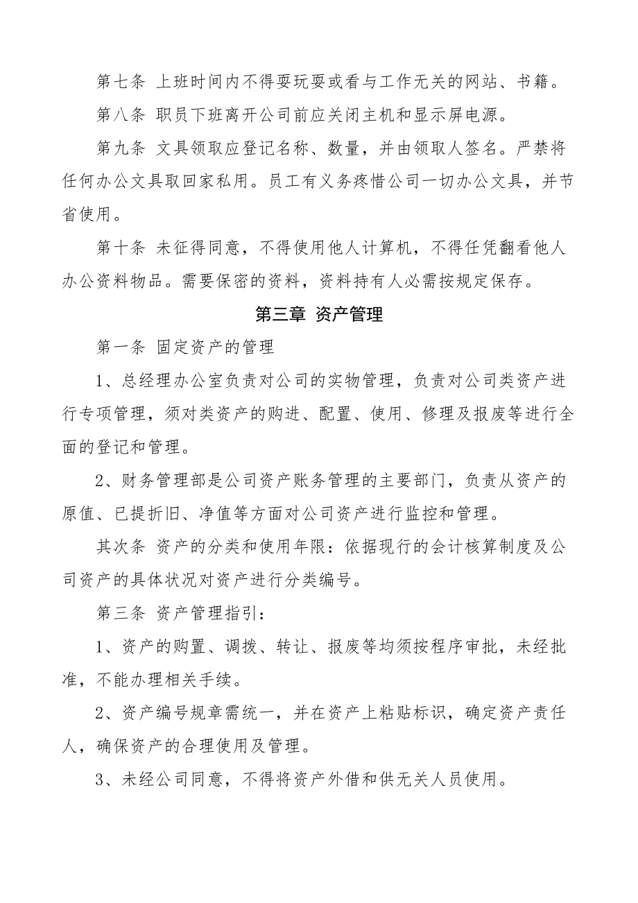 2023年公司行政管理制度集团企业工作制度.doc_第3页