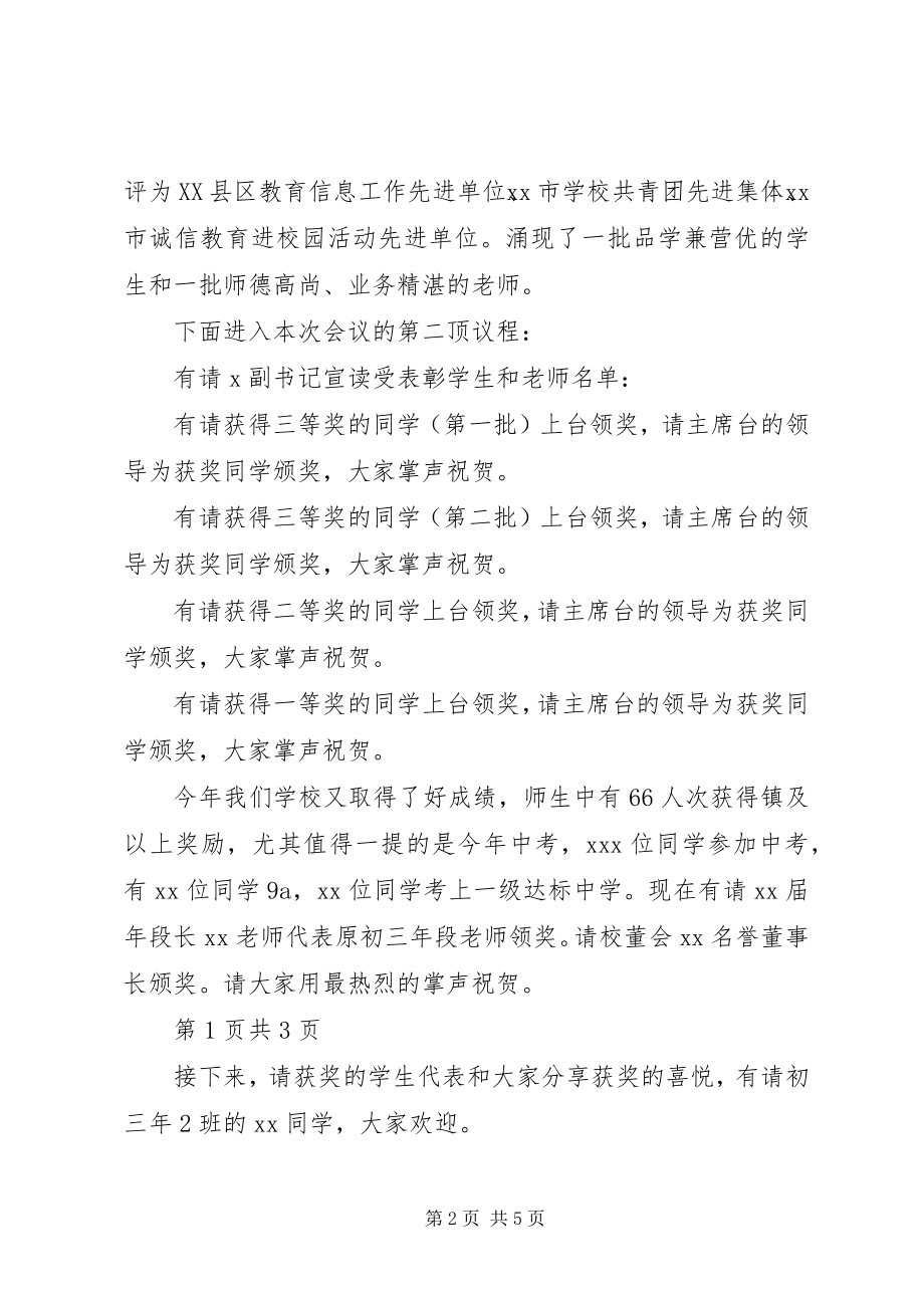 2023年学校表彰大会主持词与学校领导新年致辞.docx_第2页