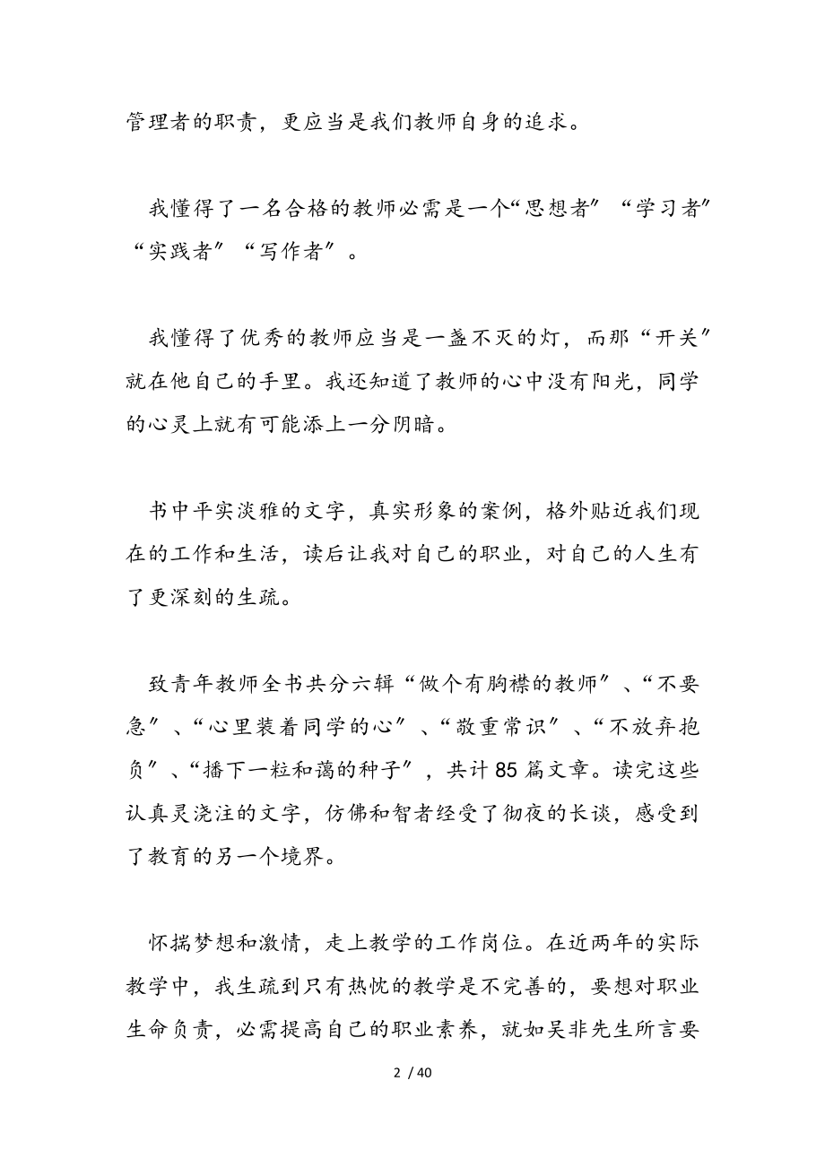 2023年教师个人读书心得体会2.doc_第2页