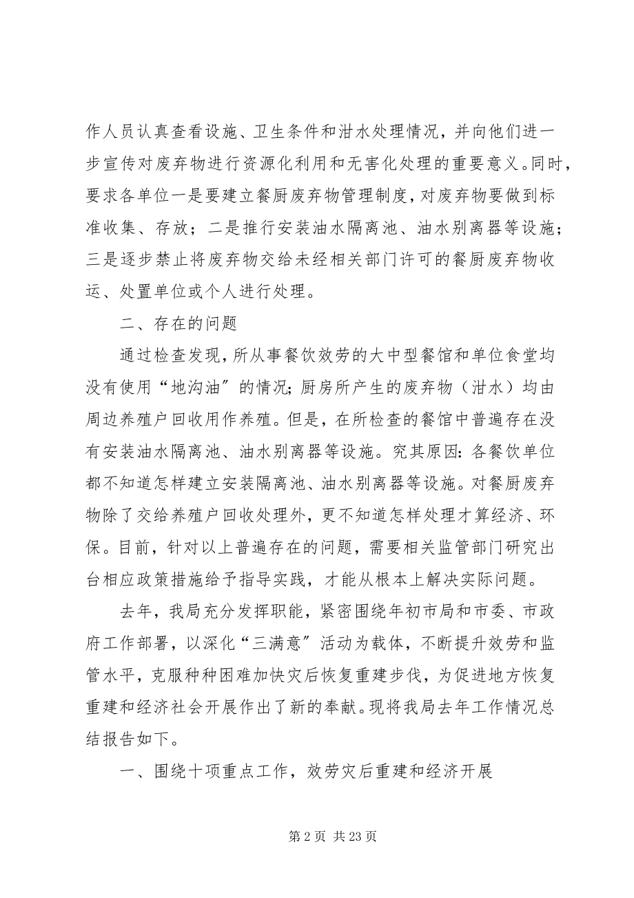 2023年工商局地沟油总结.docx_第2页