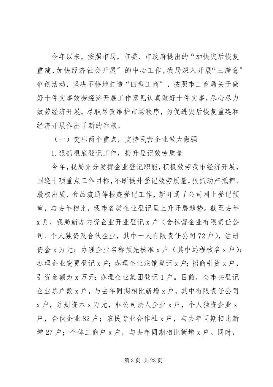 2023年工商局地沟油总结.docx_第3页