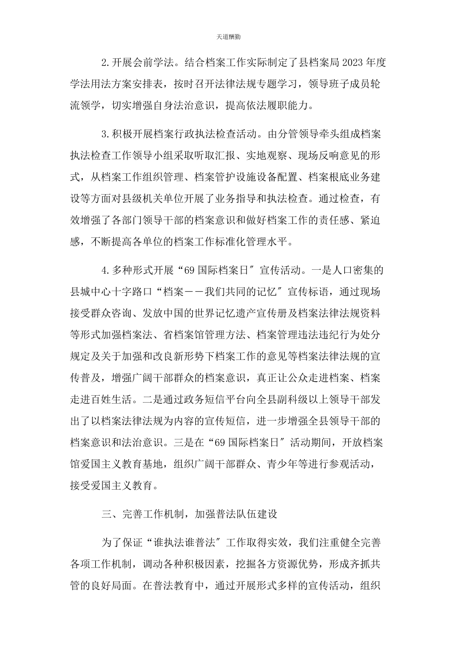 2023年“谁执法谁普法”工作总结.docx_第2页