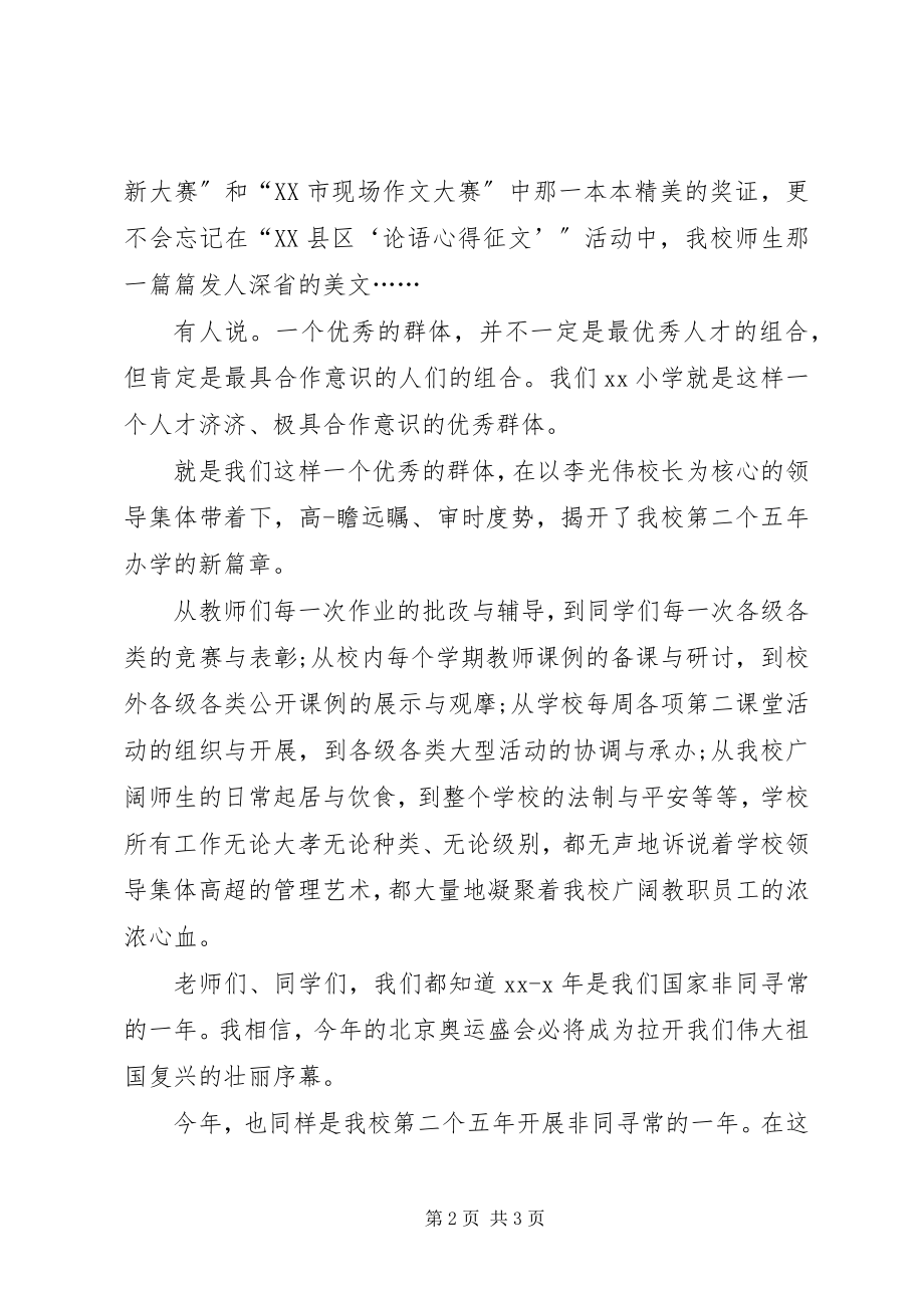 2023年学校长开学致辞稿.docx_第2页