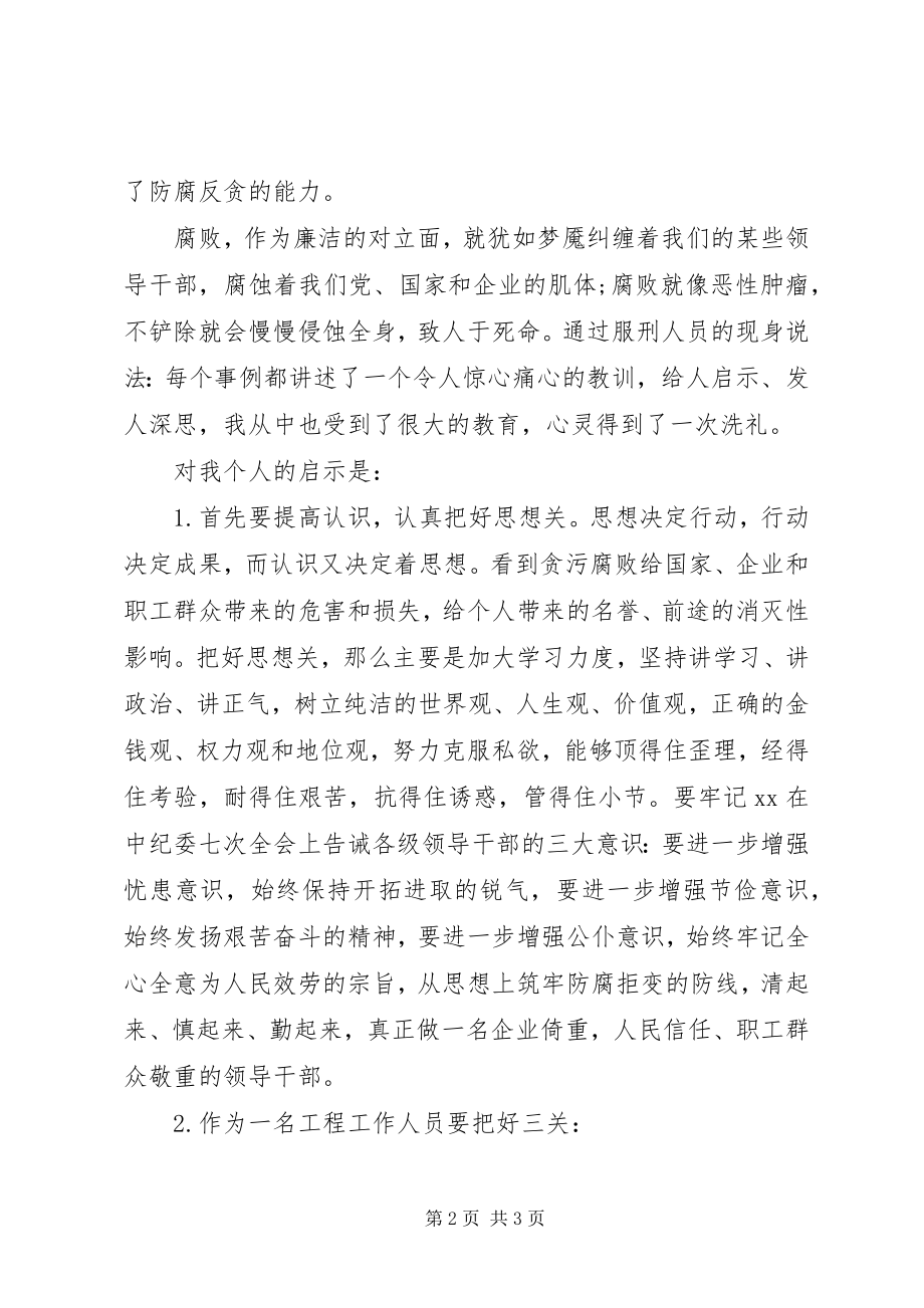 2023年参观监狱警示教育活动心得体会2新编.docx_第2页