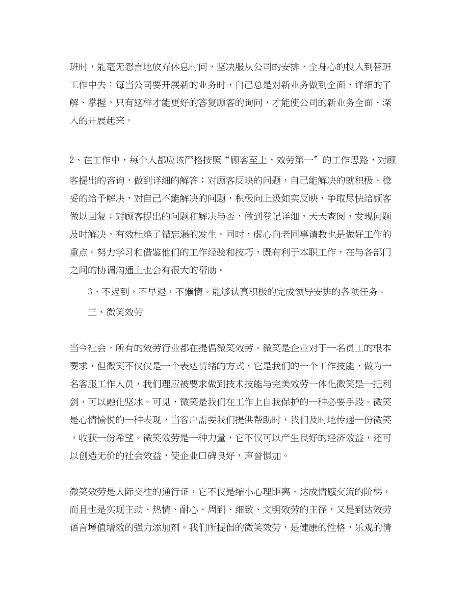 2023年客服售后个人终工作总结三篇.docx_第2页