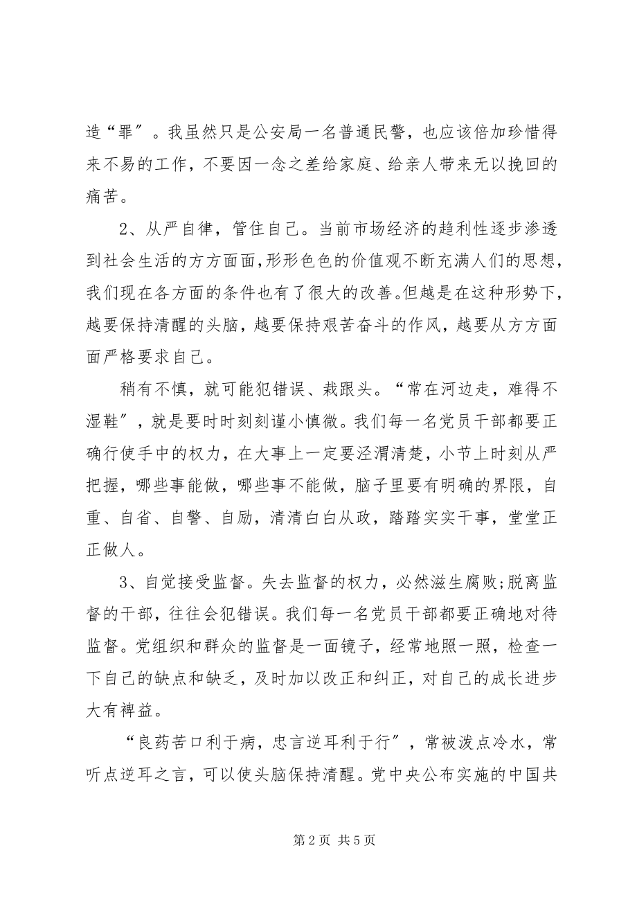 2023年廉洁教育的心得体会.docx_第2页