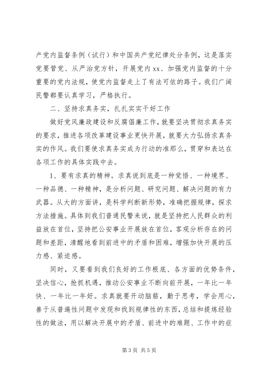 2023年廉洁教育的心得体会.docx_第3页