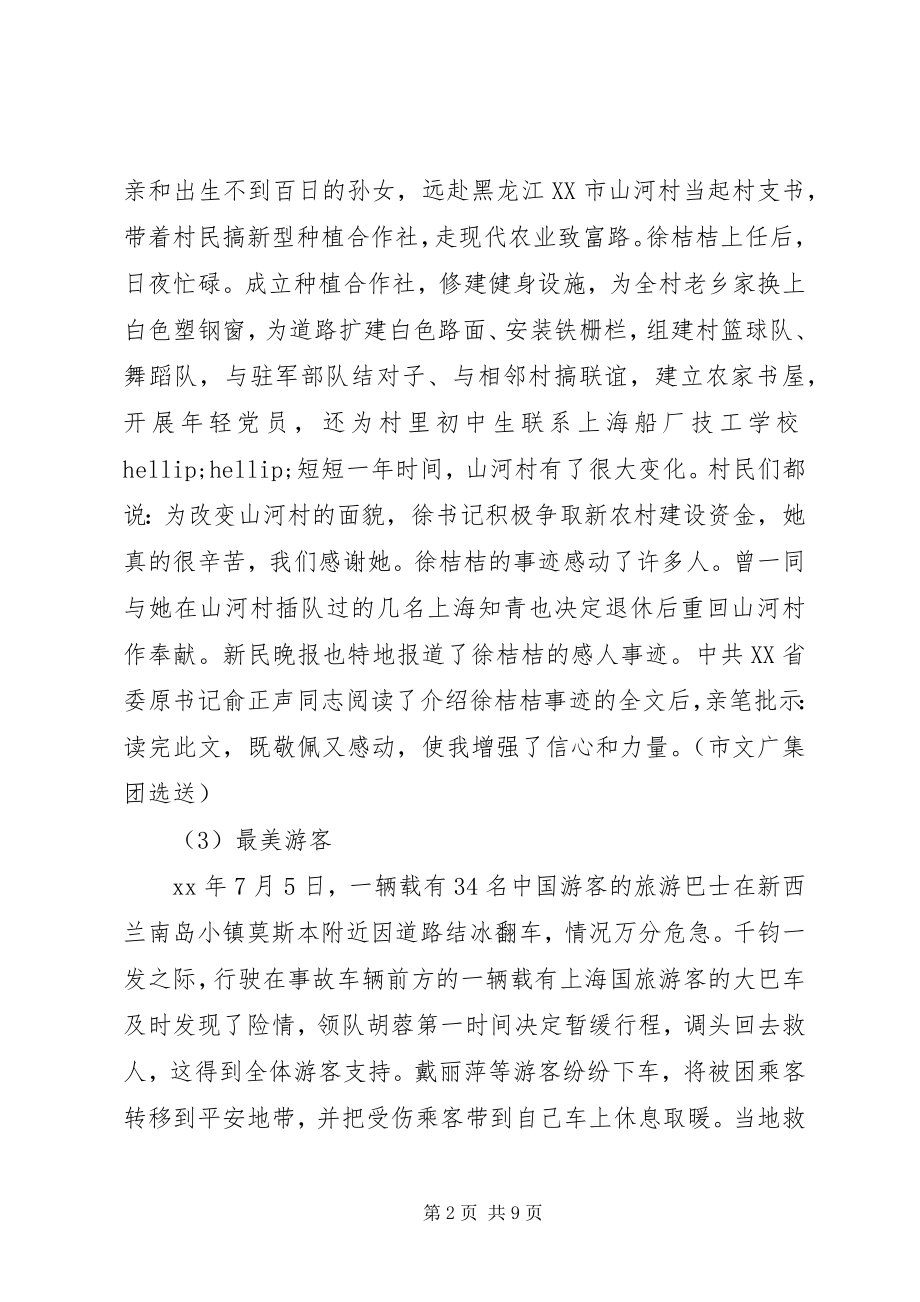 2023年感人好人好事事迹材料.docx_第2页