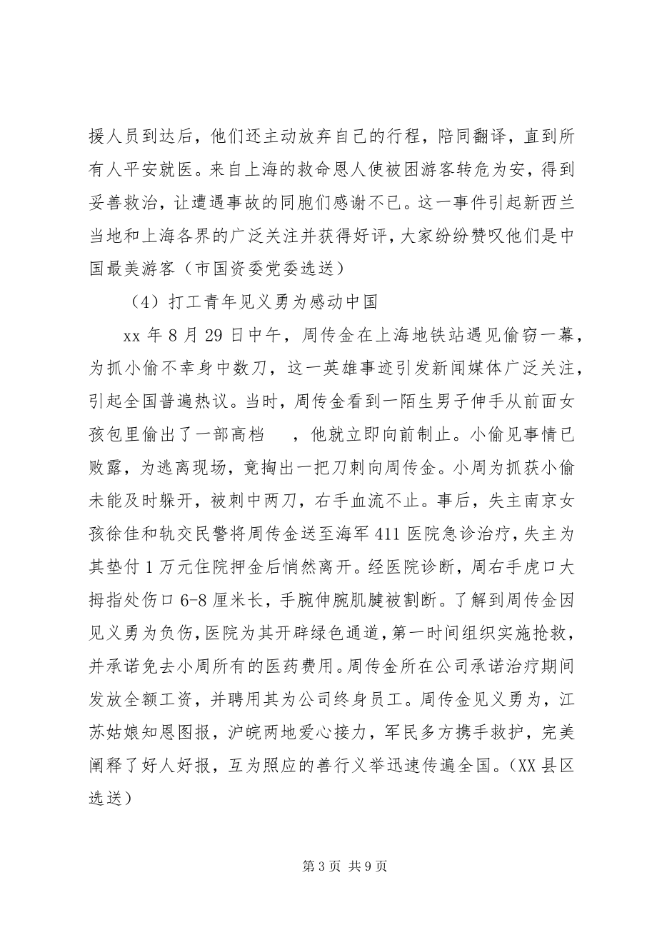 2023年感人好人好事事迹材料.docx_第3页