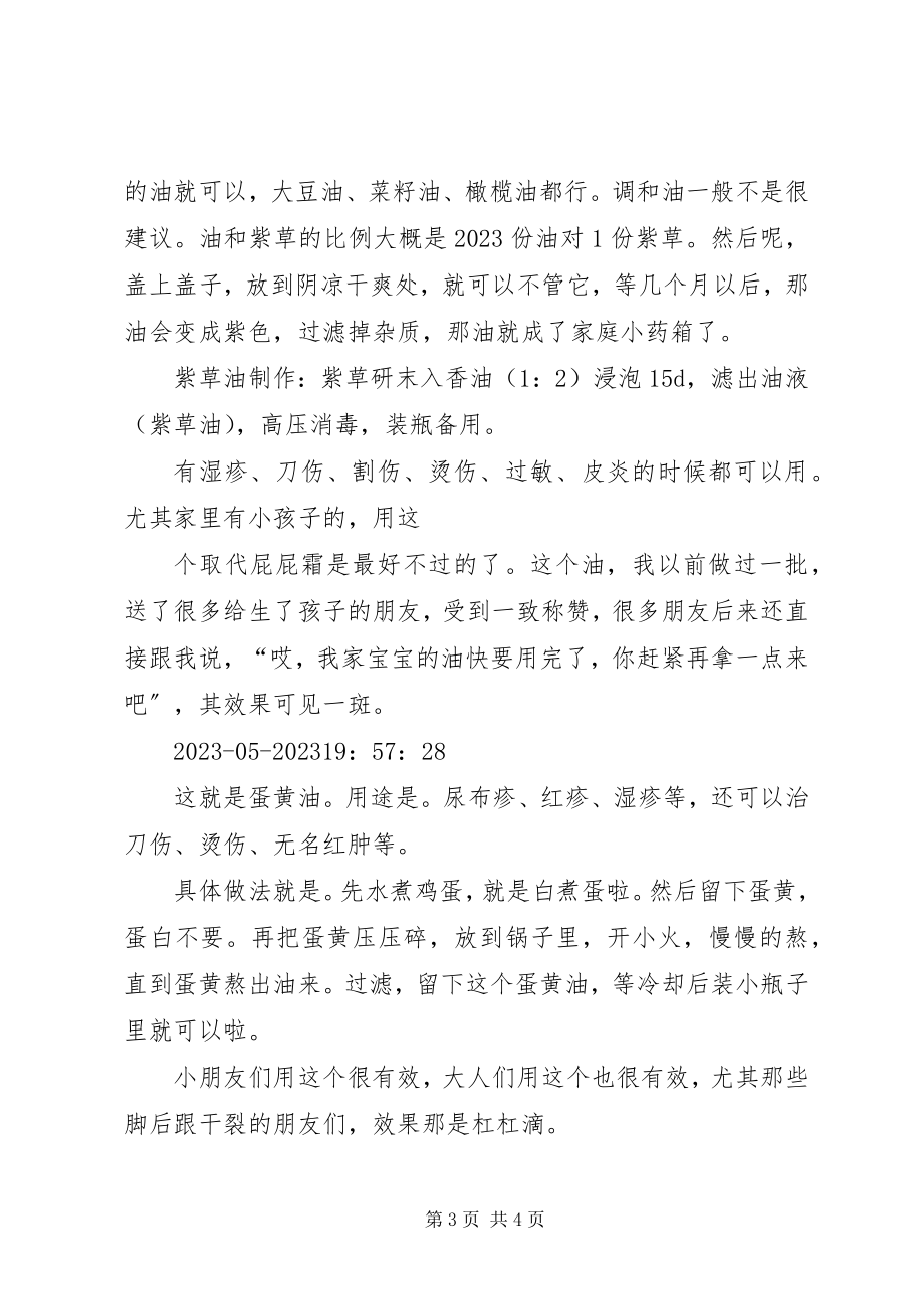 2023年护肤十的心得.docx_第3页