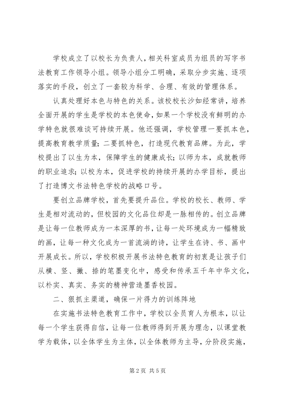 2023年学校建设管理总结汇报.docx_第2页