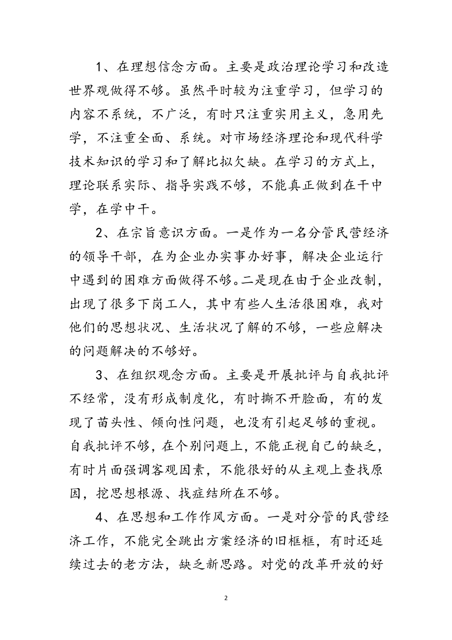 2023年学习先教课程个人整改措施范文.doc_第2页