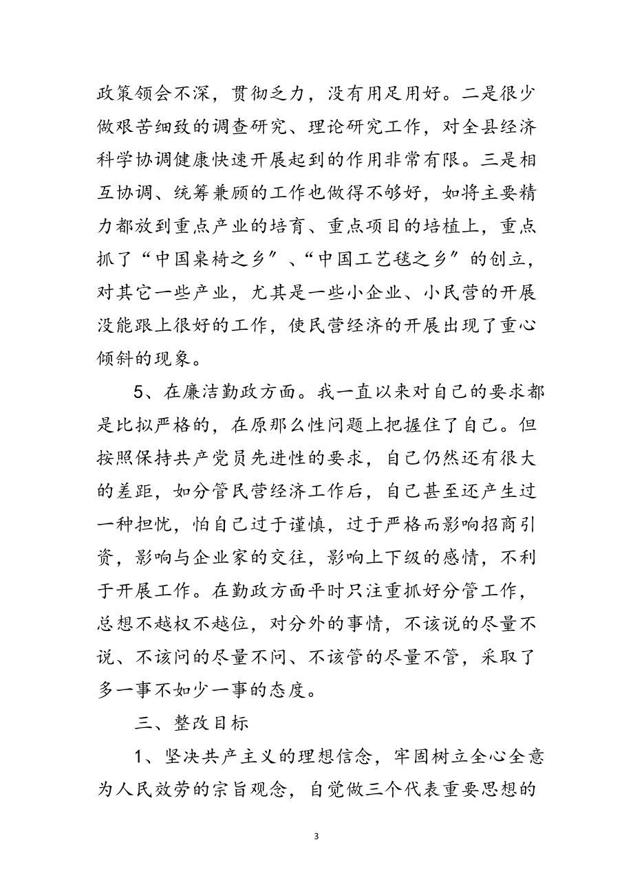 2023年学习先教课程个人整改措施范文.doc_第3页