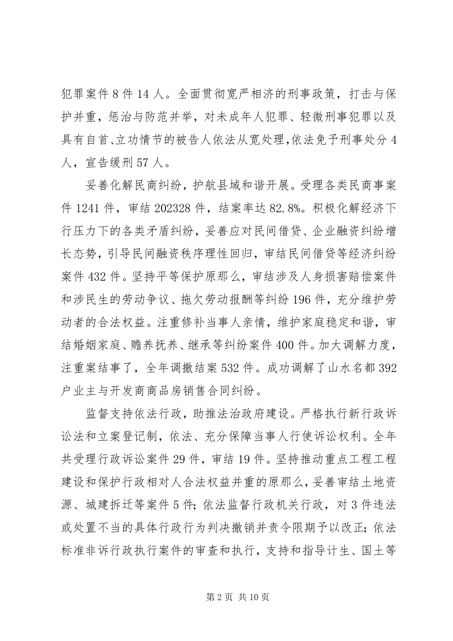 2023年县人民法院度工作总结及工作计划.docx_第2页