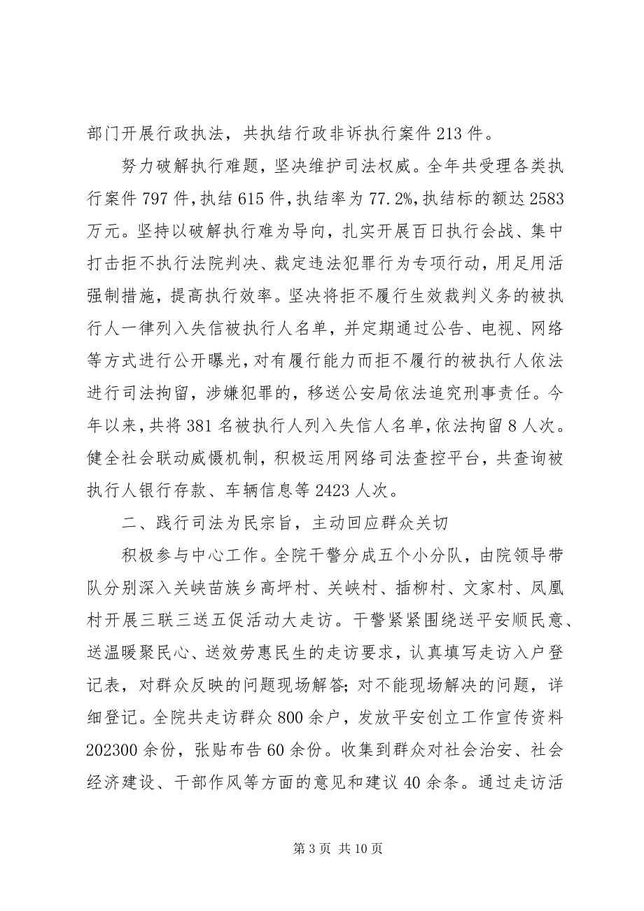 2023年县人民法院度工作总结及工作计划.docx_第3页