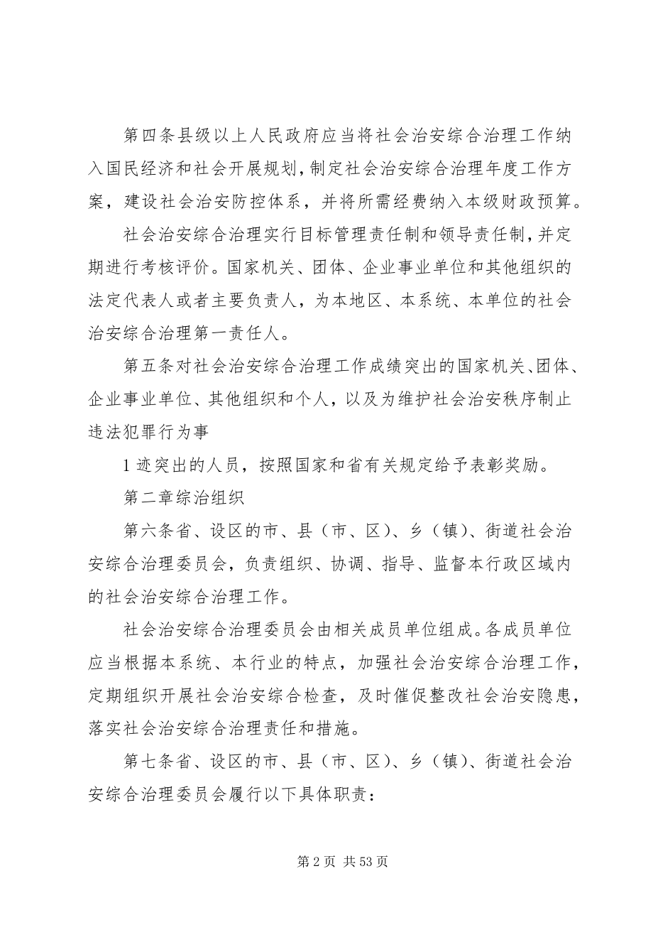 2023年浙江社会治安综合治理条例.docx_第2页