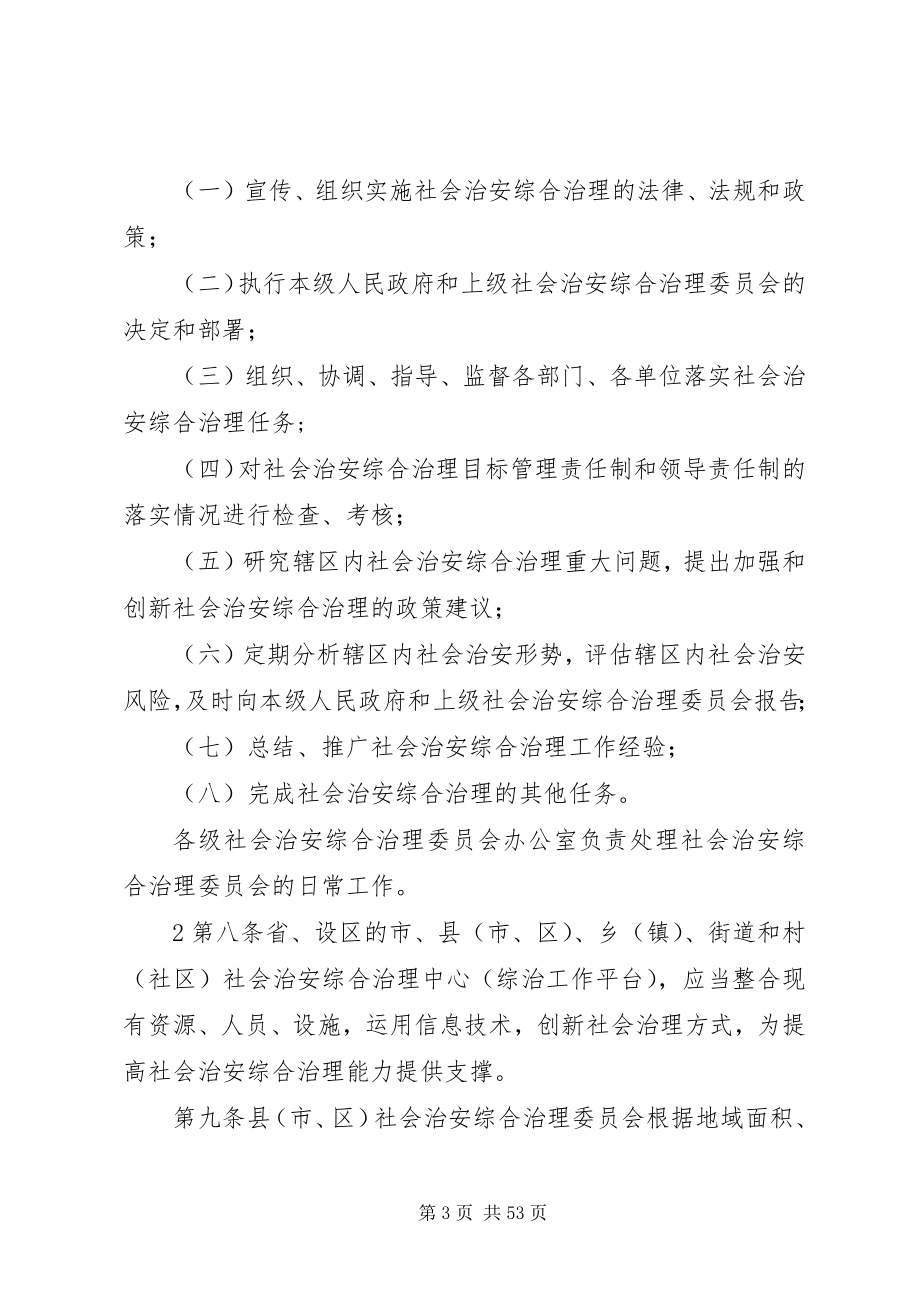 2023年浙江社会治安综合治理条例.docx_第3页