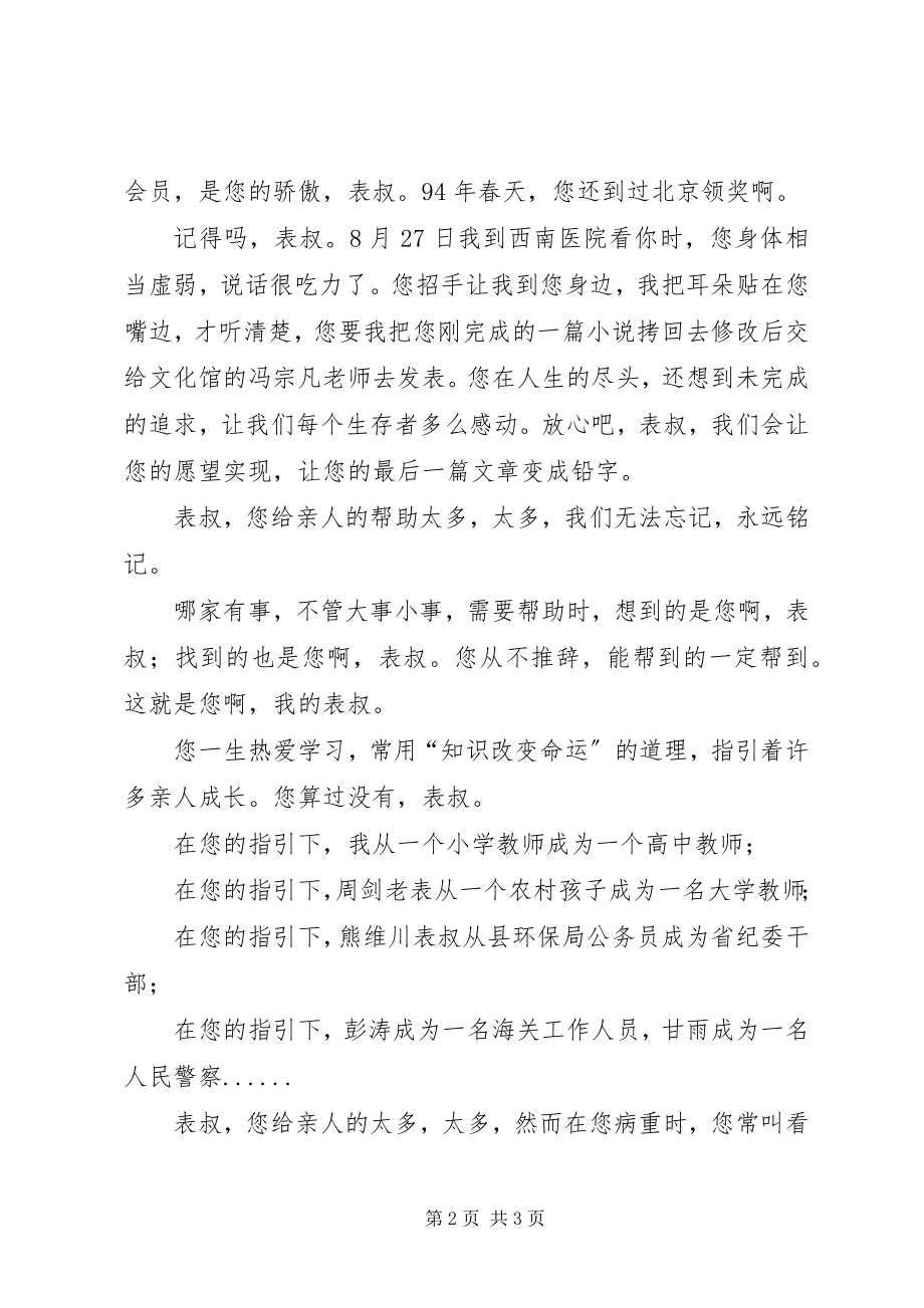 2023年在遗体告别仪式上的讲话.docx_第2页