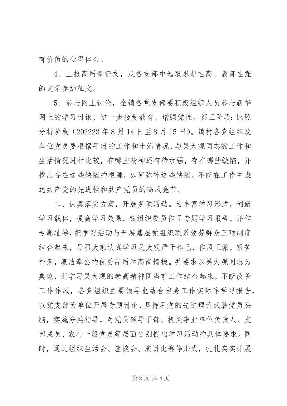 2023年乡镇学习吴大观活动事迹活动总结.docx_第2页