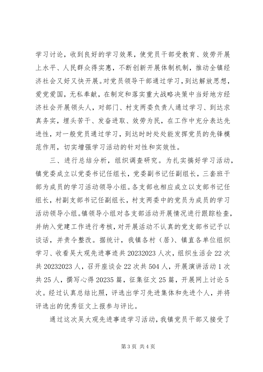 2023年乡镇学习吴大观活动事迹活动总结.docx_第3页