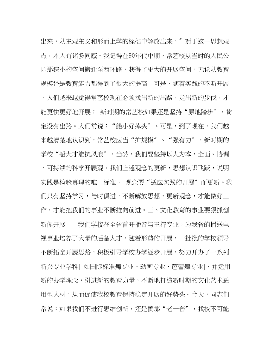 2023年保持共产党员先进性教育活动心得体会促发展说创新.docx_第2页