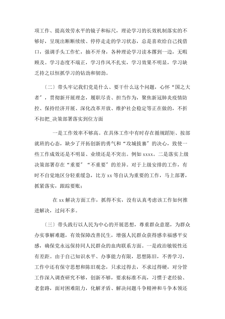 2023年街道领导党史学习教育“五个带头”专题检查材料讲话稿.docx_第2页