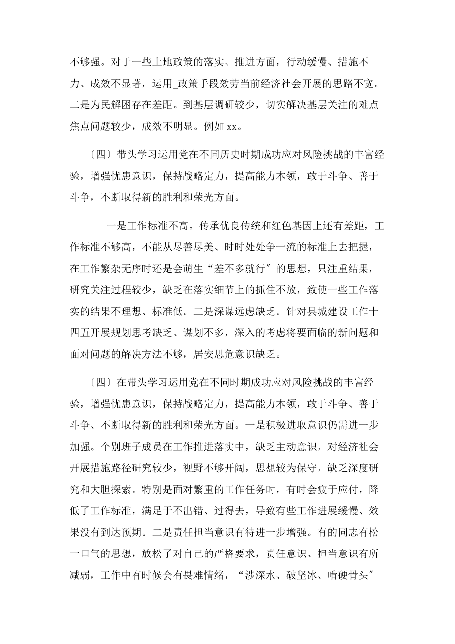 2023年街道领导党史学习教育“五个带头”专题检查材料讲话稿.docx_第3页