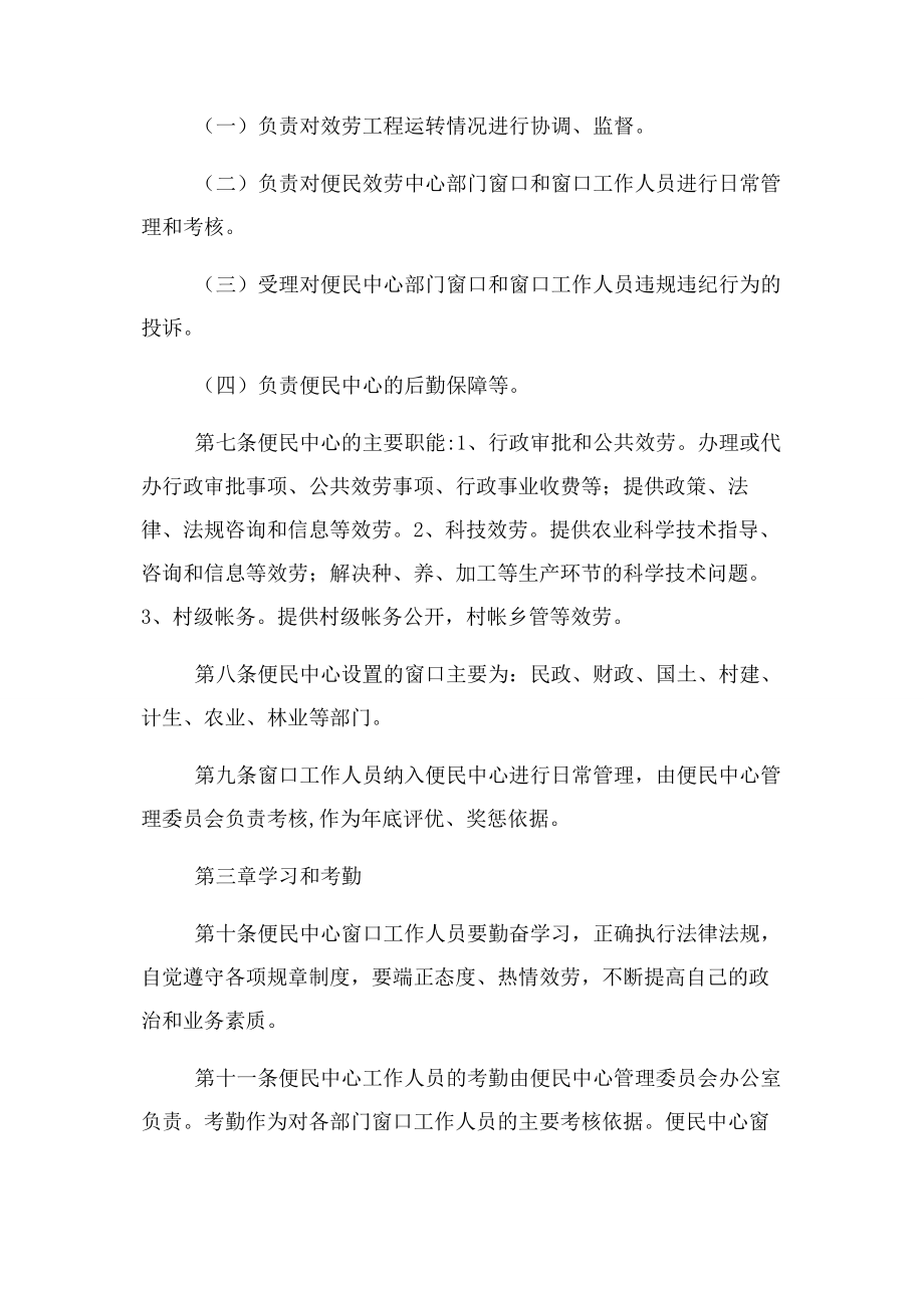 2023年乡镇便民服务中心管理办法.docx_第2页