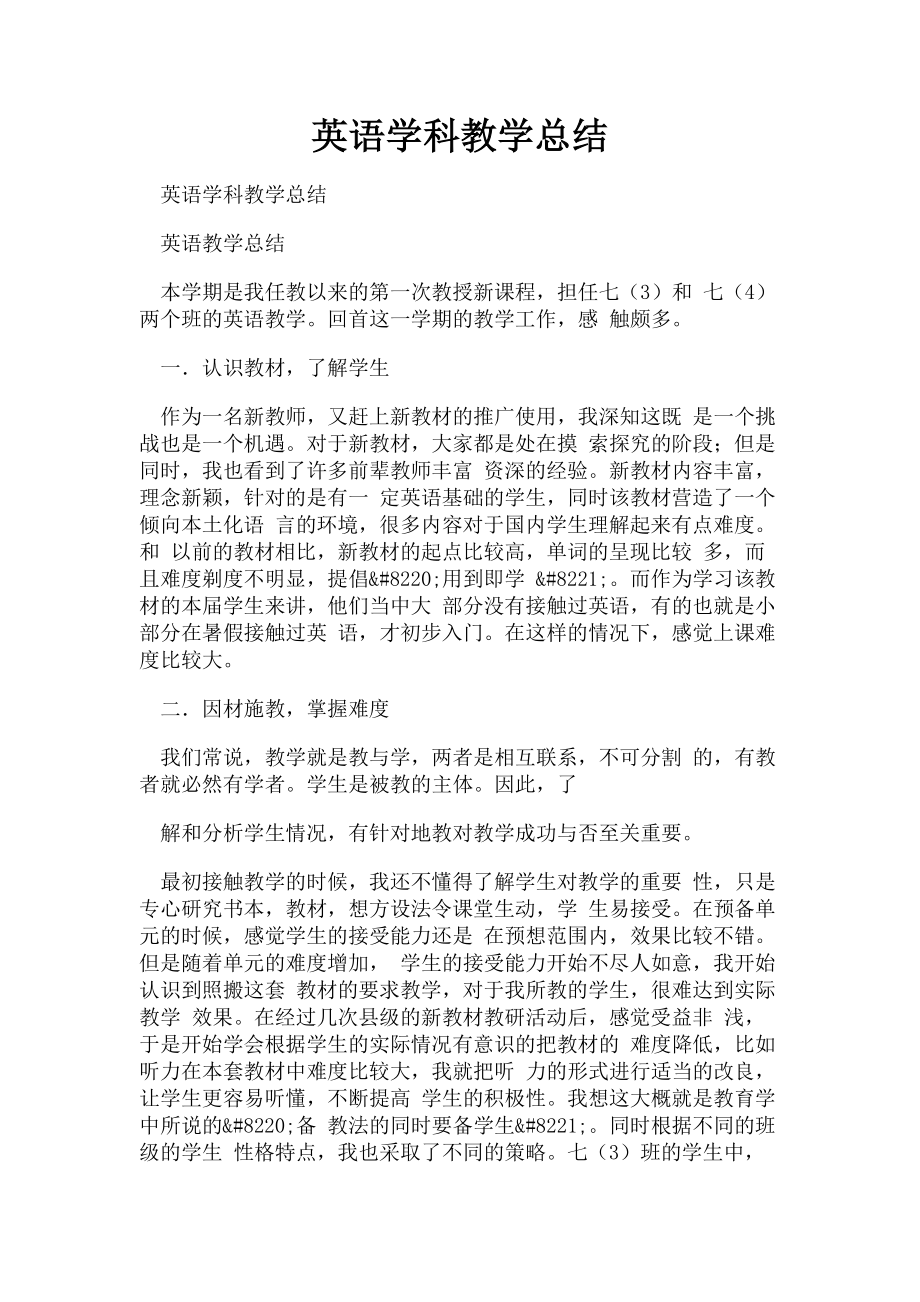 2023年英语学科教学总结.doc_第1页