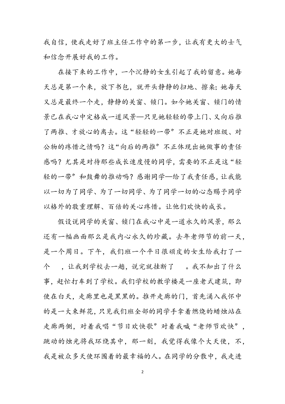 2023年教师节老师演讲稿.docx_第2页