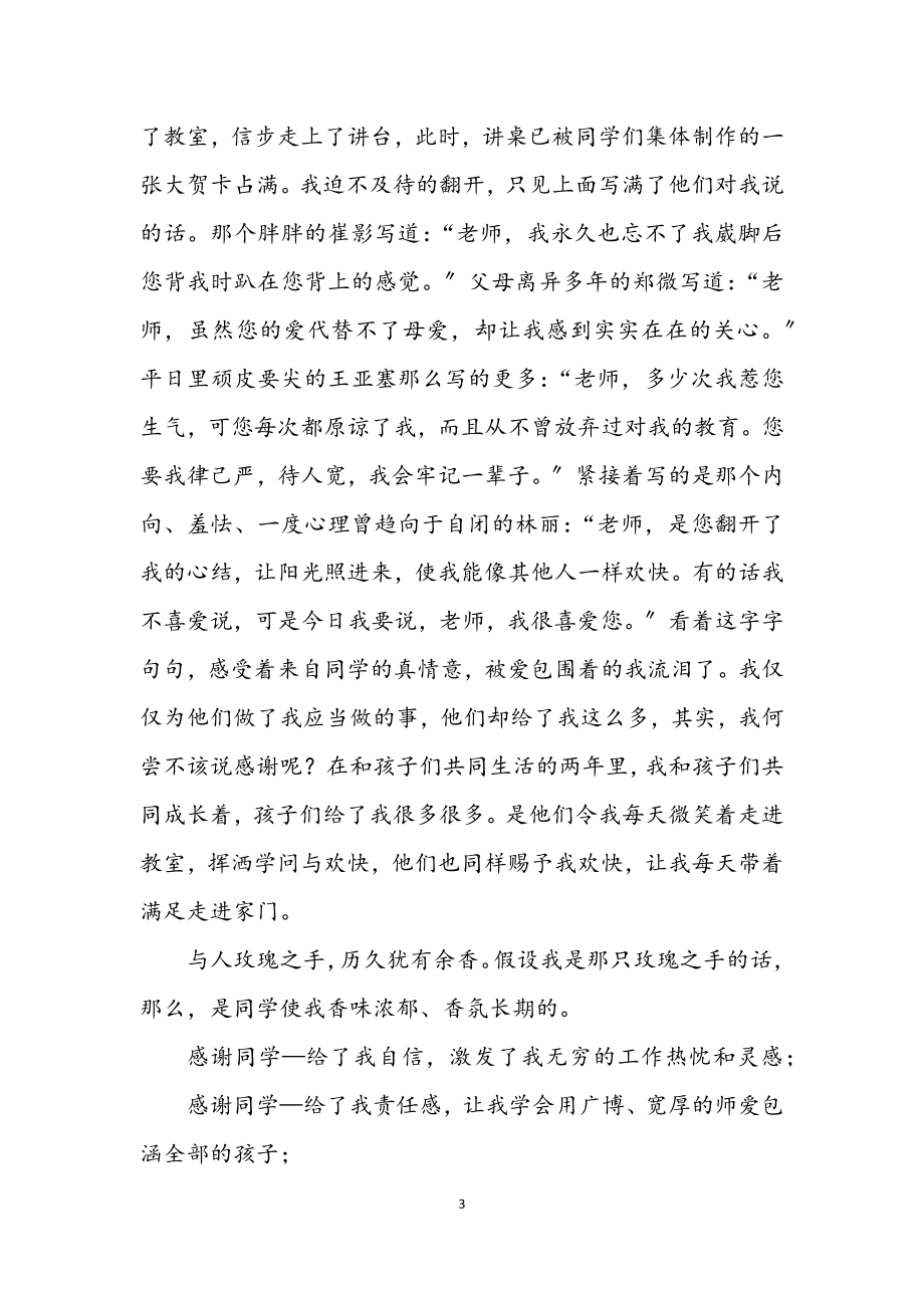 2023年教师节老师演讲稿.docx_第3页