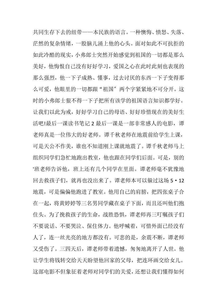 2023年最后一课读书笔记多篇600字.doc_第2页