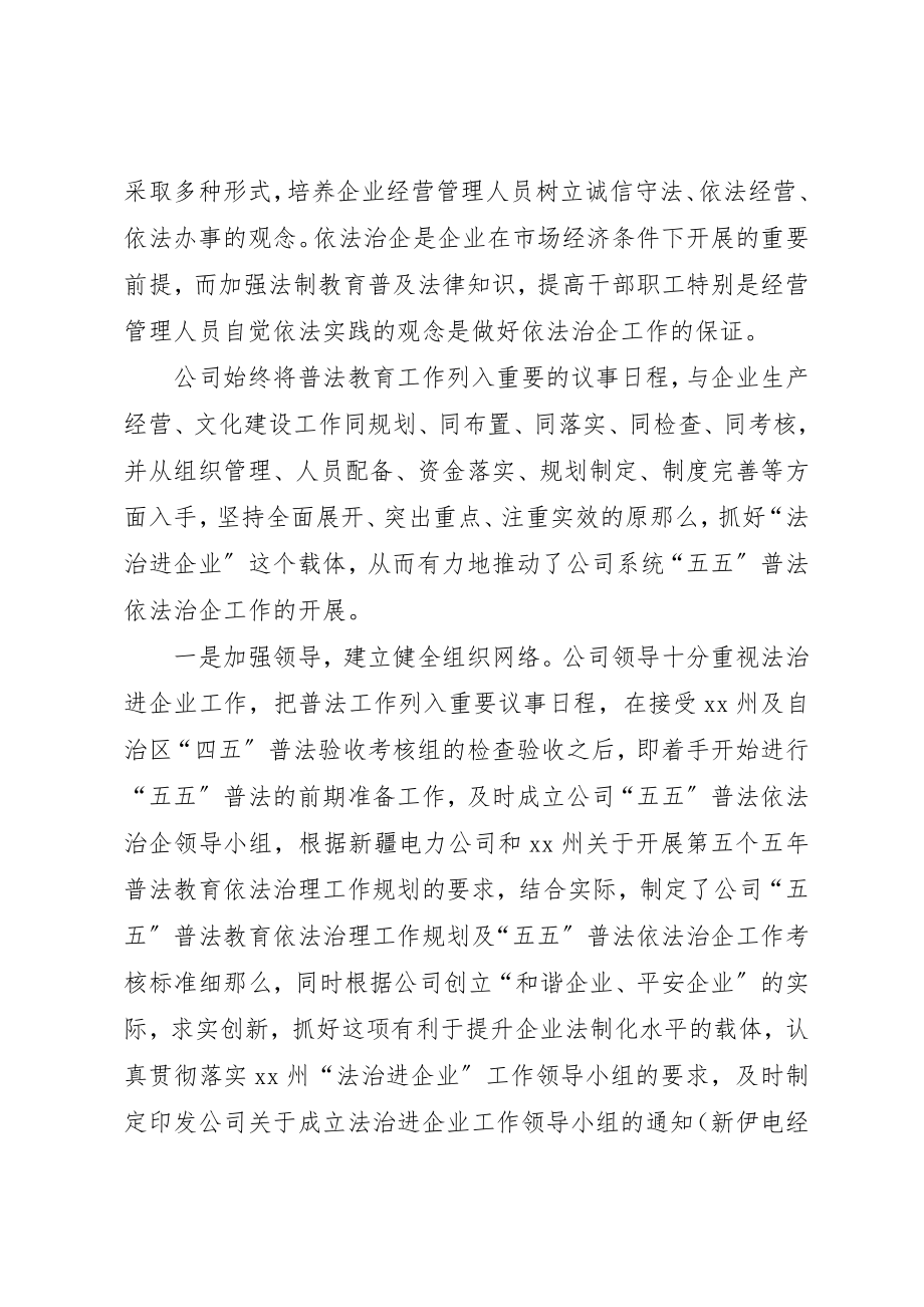 2023年电力公司法治进企业工作总结新编.docx_第2页