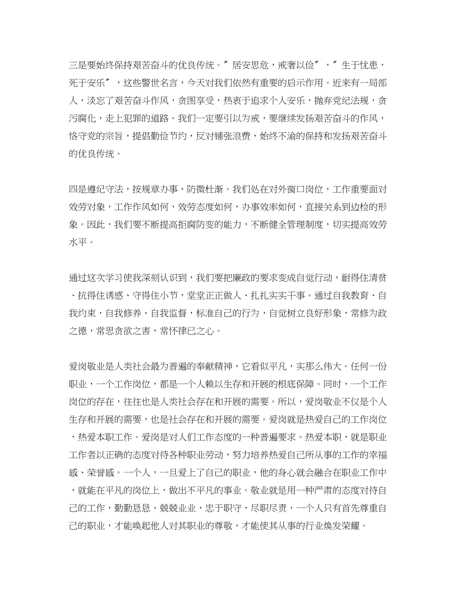 2023年个人清正廉洁心得体会范文.docx_第2页