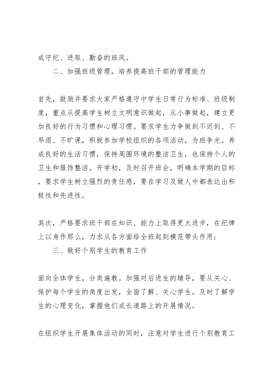 2023年部队两学一做学习方案.doc_第2页