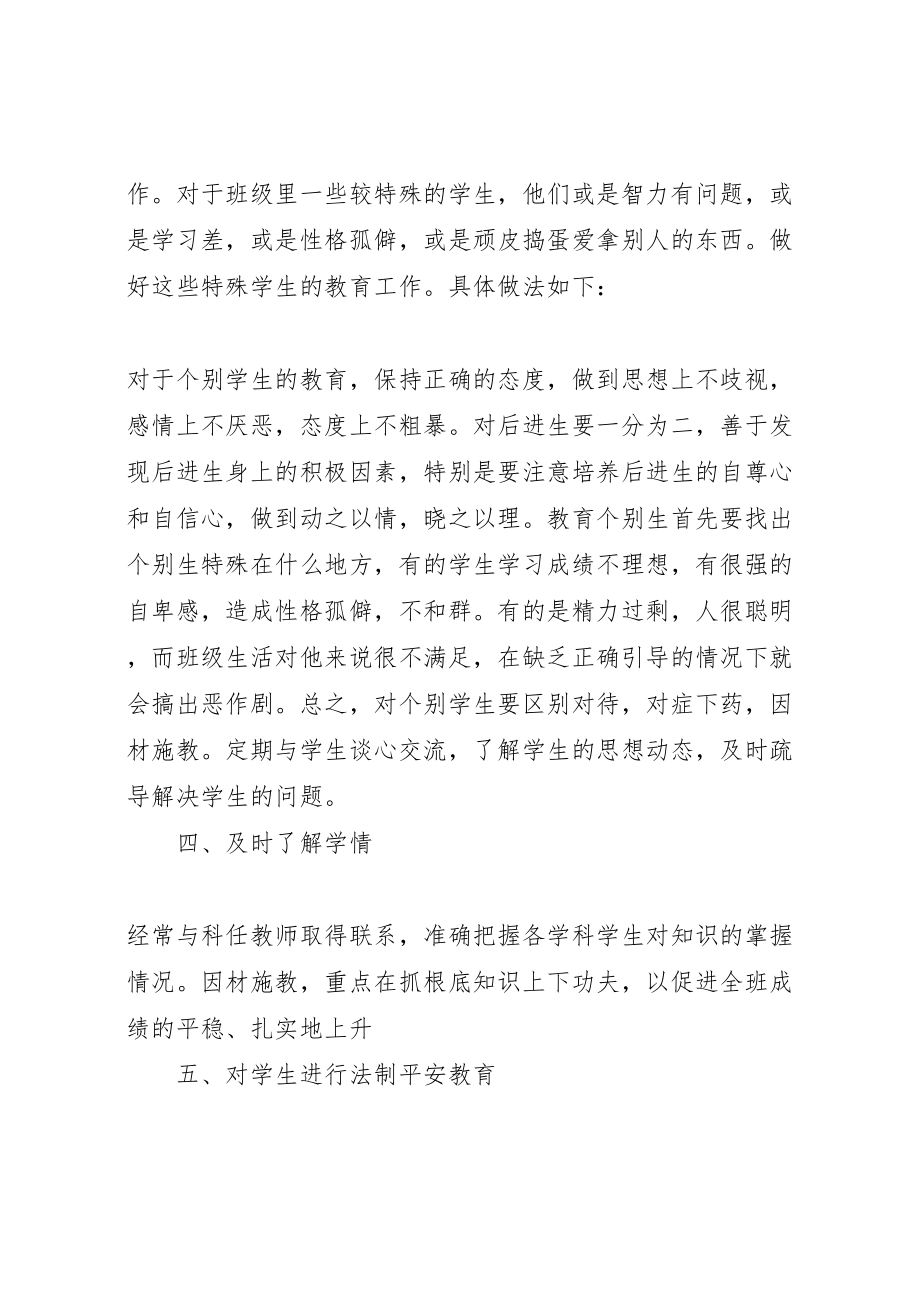 2023年部队两学一做学习方案.doc_第3页