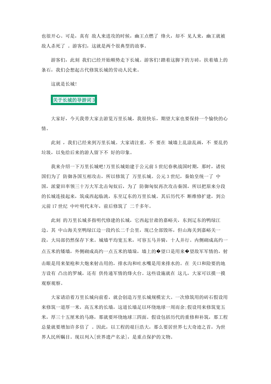 2023年长城导游词合集.docx_第3页